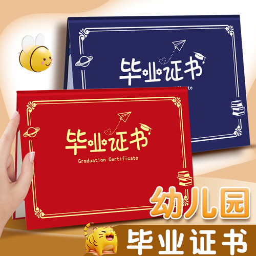 幼儿园毕业证书纪念册离园结业证