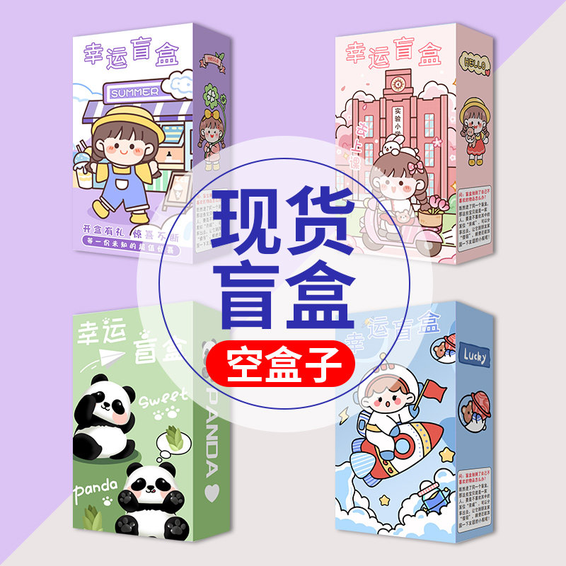 幸运盒子盲盒空盒子彩盒玩具礼品盒惊喜毕业礼物包装盒纸盒抽奖盒