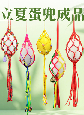 立夏幼儿园五彩绳蛋兜儿童端午节鸡蛋鸭蛋挂脖网袋手工编织成品
