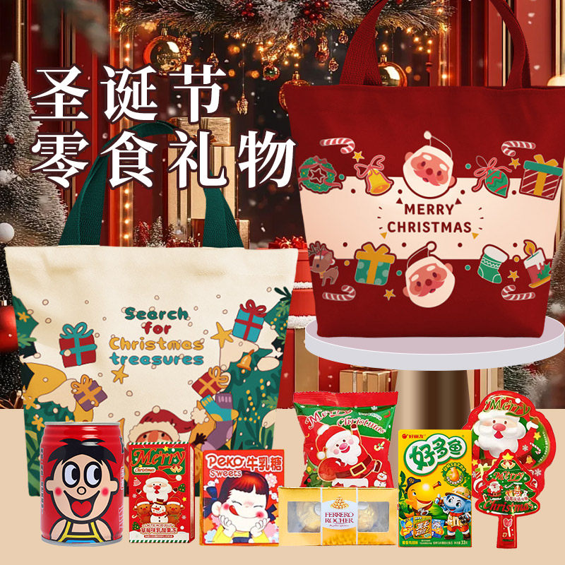 圣诞节礼物儿童零食礼盒伴手礼