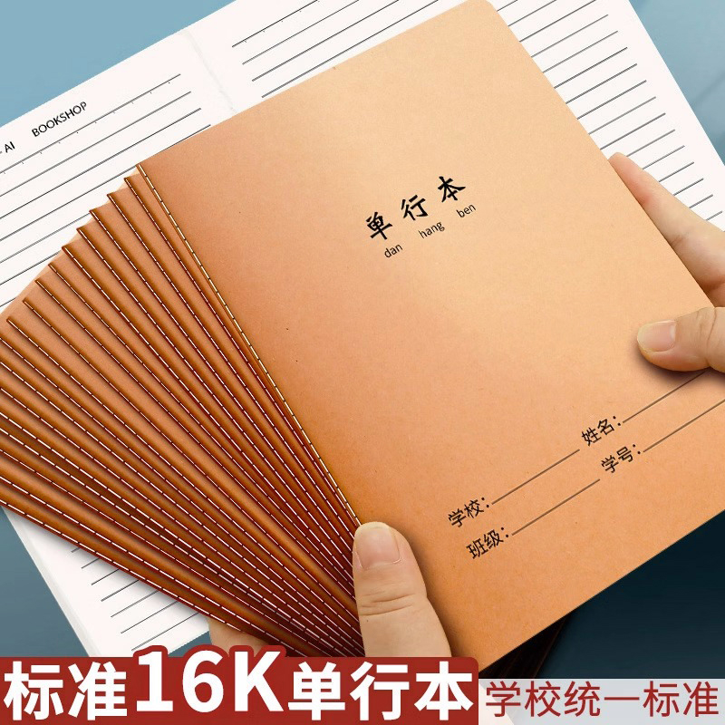 单行本16k笔记本横格本