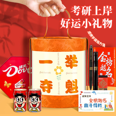 考研成功上岸小礼物送人的实用寓意祝福鼓励好运加油女生男士顺利