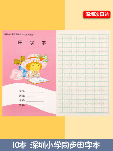 深圳市田字本同步学校统一标准