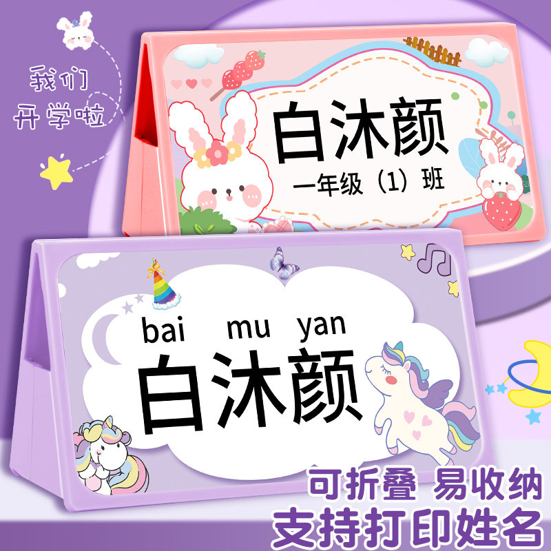 姓名牌防摔可折叠三角台卡图片