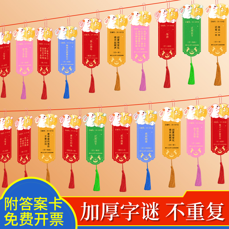 中秋节猜灯谜卡片猜字谜空白谜语