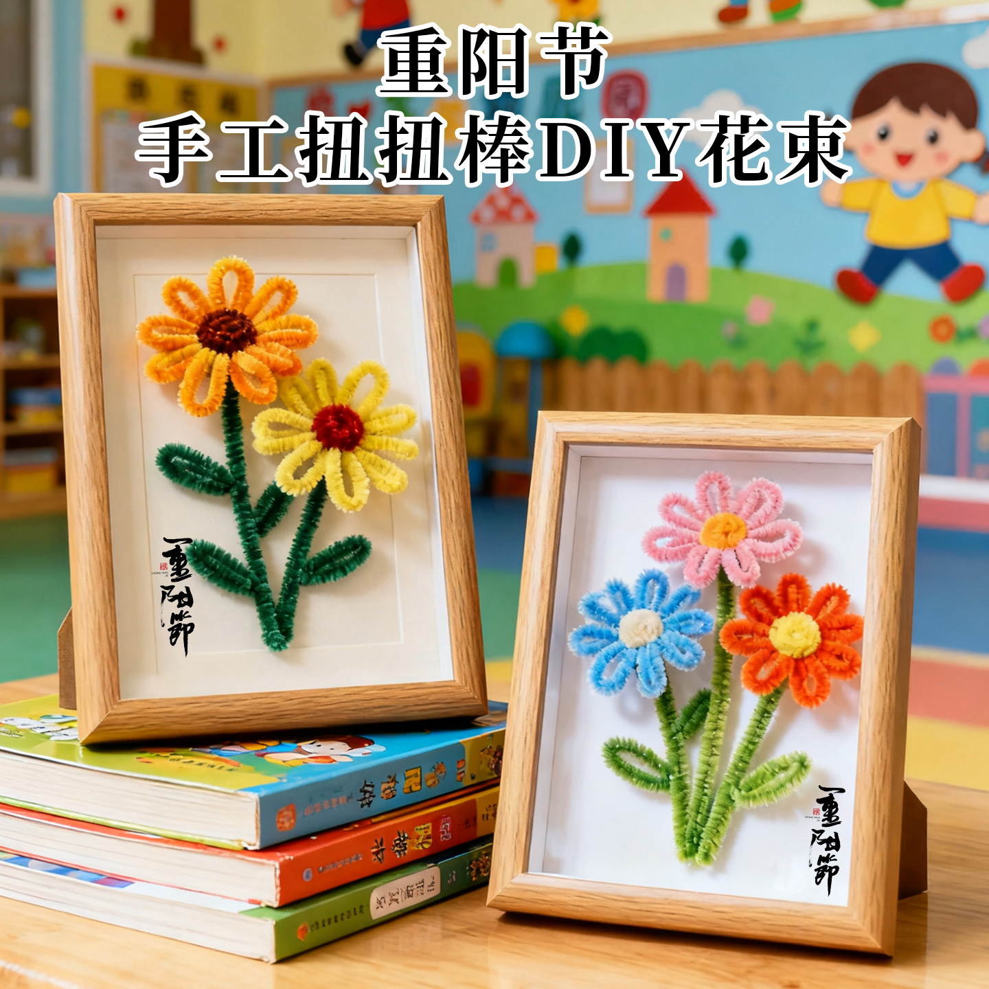 重阳节手工diy材料包送老人礼物