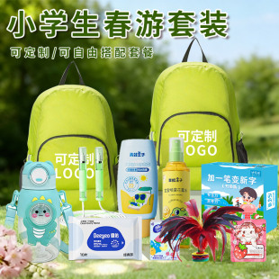 幼儿园春日出行户外踏青备好物近郊旅行便携收纳装 备亲子春游背包
