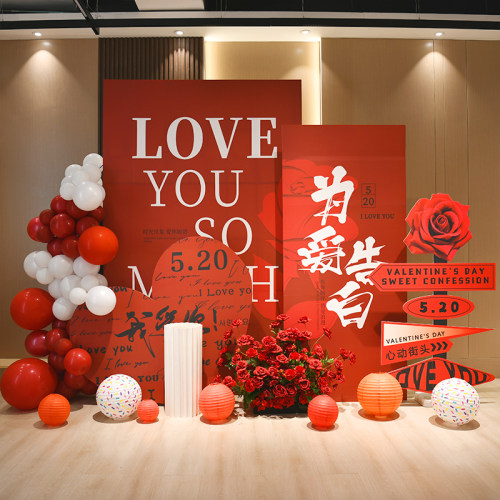 520情人节求婚告白装饰七夕场景布置背景气球4s门店活动氛围