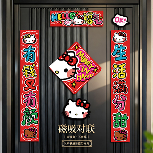 新年卡通凯蒂猫对联创意磁吸门贴不伤门喜庆氛围布置装饰品入户门
