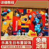 乐高主题生日装 饰场景布置男孩十10周岁儿童派对气球背景墙kt板12