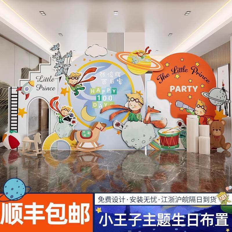小王子主题生日布置宝宝满月百天男女孩周岁场景装饰气球kt板背景,节庆用品/礼品,装扮布置套餐,淘宝优惠券,粉丝福利购,淘宝优惠卷