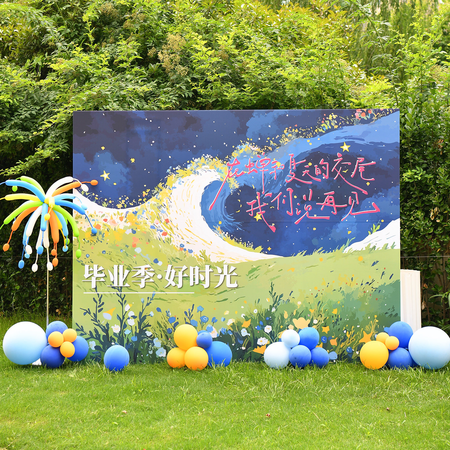 毕业季仪式学校班级教室毕业典礼场景布置拍照装饰用品kt板背景墙