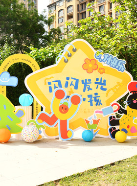 商场六一儿童节布置打卡点KT板幼儿园活动背景墙装饰气球套装