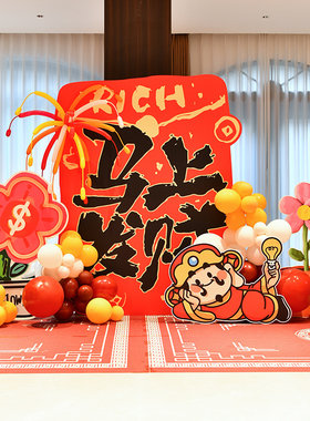 新年马上发财氛围感装饰商场门店室内外活动气球场景布置kt板背景