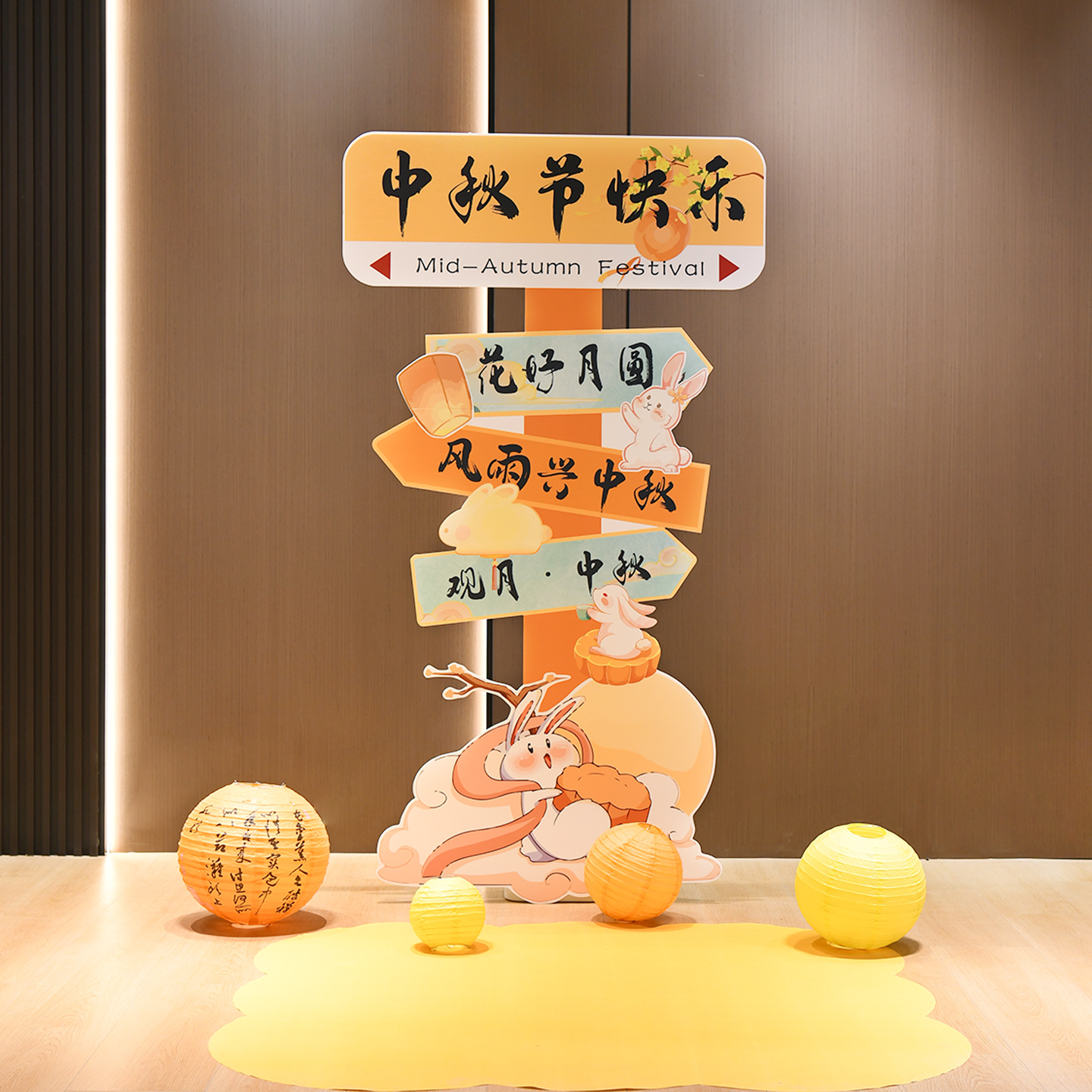 中秋佳节氛围布置场景装饰迎宾牌幼儿园教室活动环创摆件立牌kt板