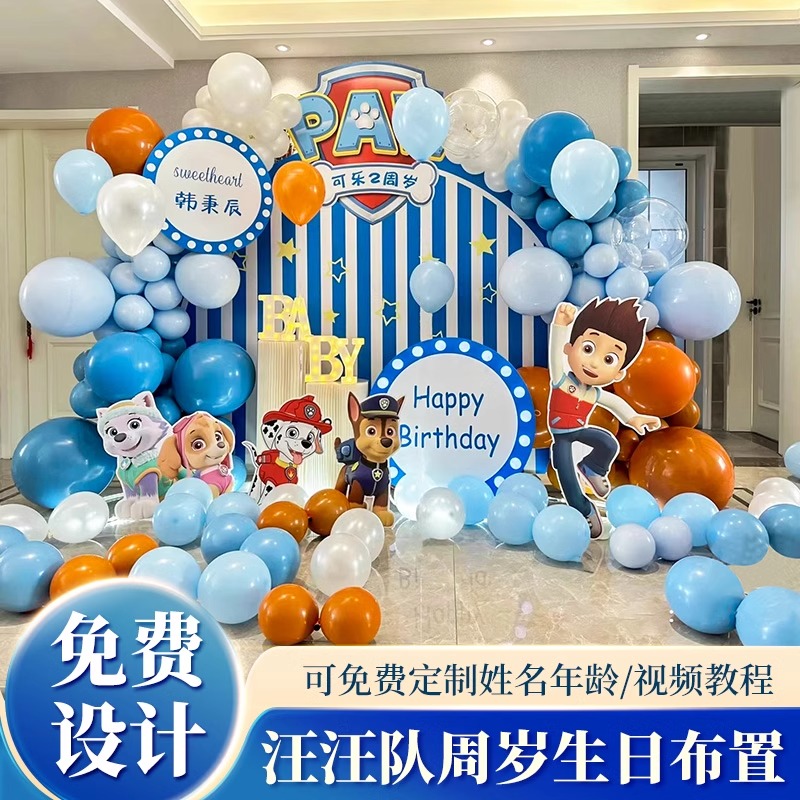 汪汪队主题生日装饰场景布置男孩2两周岁儿童派对气球kt板背景墙3