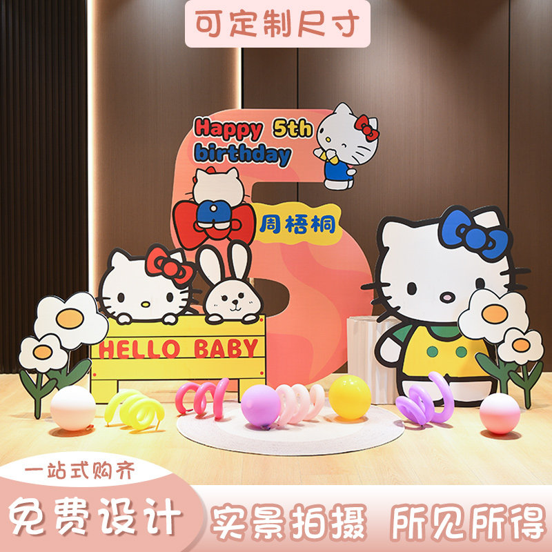 卡通HelloKitty数字气球立柱宝贝生日装饰布置派对可定制KT板背景,节庆用品/礼品,装扮布置套餐,淘宝优惠券,粉丝福利购,淘宝优惠卷