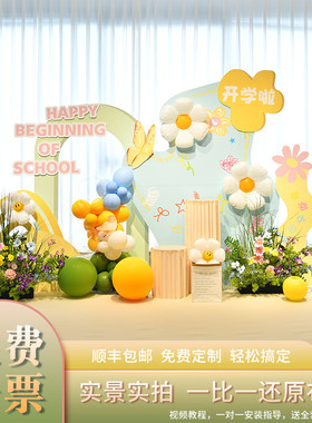 喜铺子开学场景布置气球背景墙