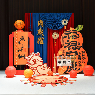 抓周宴会周岁男宝女宝装饰道具酒店kt板背景室内外喜庆氛围感布置