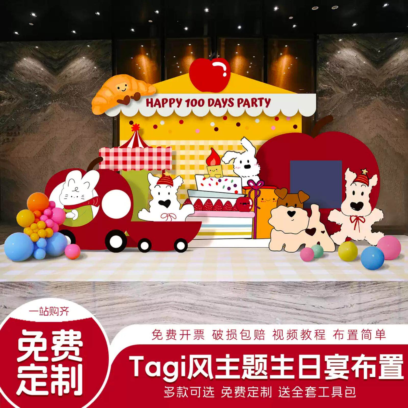tagi风生日布置装饰场景周岁百日宴满月酒气球派对背景墙KT板定制