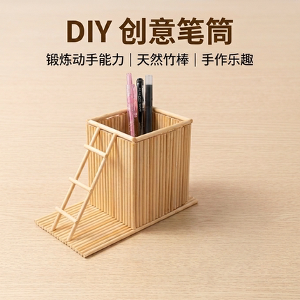 创意天然竹木笔筒学生手工作业办公收纳手工制作diy个性礼品文具