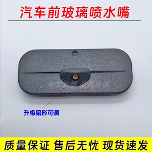 适配别克全新君威科鲁兹威朗雨刮器喷水嘴机盖挡风玻璃雾化喷水头