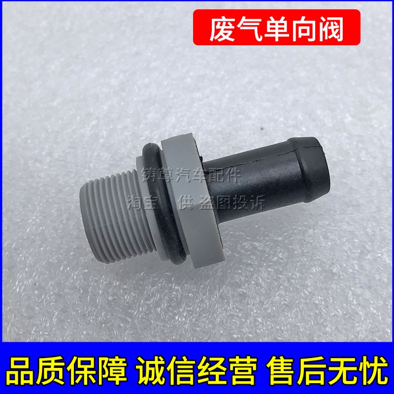 适用雪佛兰新赛欧1.2曲轴箱强制通风阀气门室盖单向阀废气阀PCV