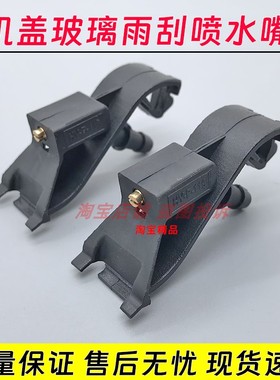 适用雪铁龙DS4S DS5LS DS6 C4L C4世嘉机盖喷水嘴雨刮器扇形喷头