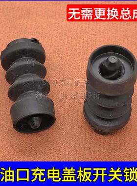 适配长城VV567哈弗H2SH6H4F5M6PLUS长城炮油箱门盖插销开关锁扣卡