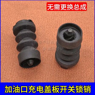 锐界油箱外盖板门开关锁弹簧卡扣销钉 蒙迪欧 适用于福特烈马 新款