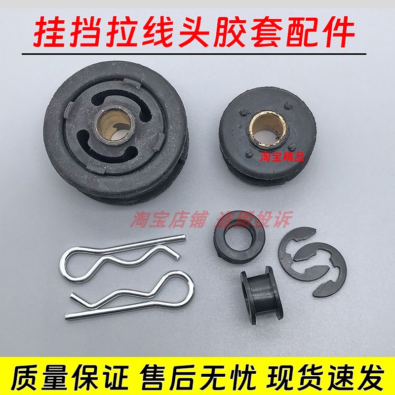 适配力帆320 520 620兴顺X60丰顺换挡线挂挡线档位拉线胶套胶圈