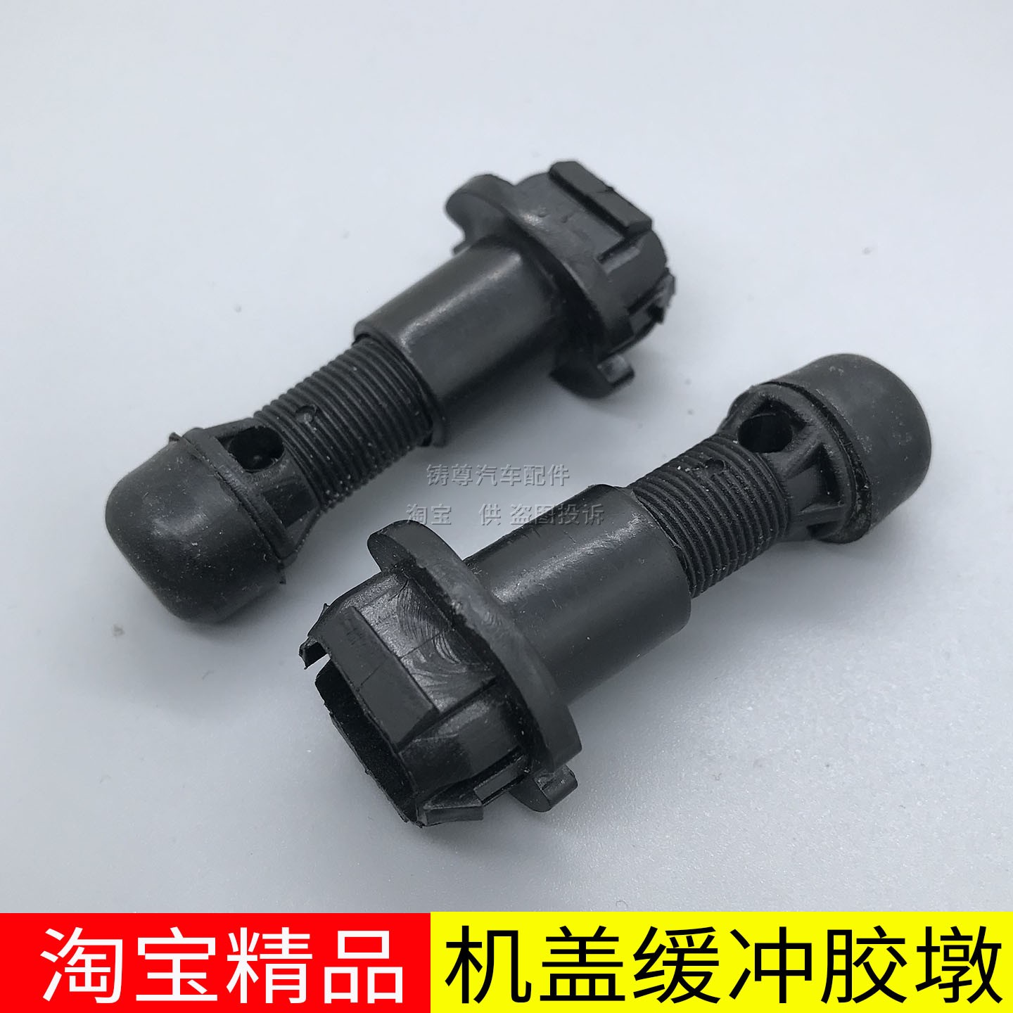 08-13蒙迪欧致胜机盖防撞胶垫
