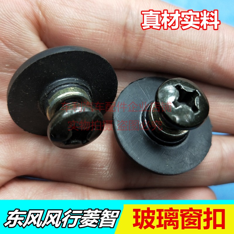 东风风行菱智V3/M5/M3玻璃扣螺丝螺母后窗玻璃窗固定扣侧窗车窗扣