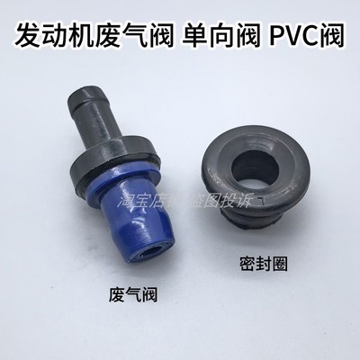 适用长安奔奔进气阀单向阀474发动机废气阀之星气门室盖阀单项阀