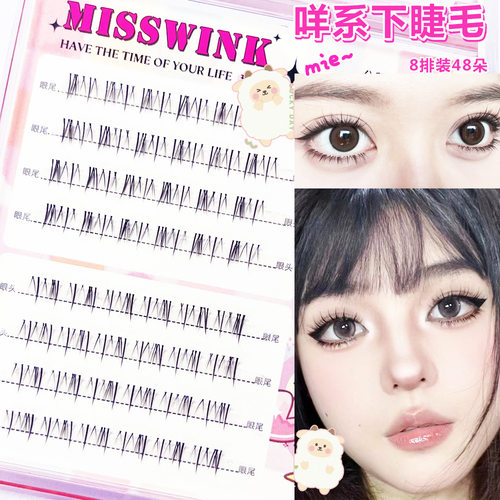 misswink咩系假睫毛下睫毛miss wink睫毛贴 非免胶款 送镊子+胶水