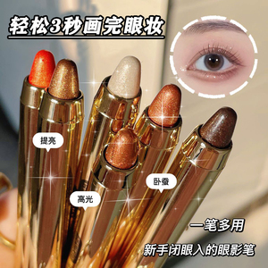 懒人双头高光眼影笔珠光细闪提亮修容一抹成型眼影棒平价彩妆学生