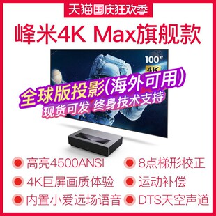 峰米4kmax激光电视Pro家用100寸120寸4500流明智能超短焦投影电视