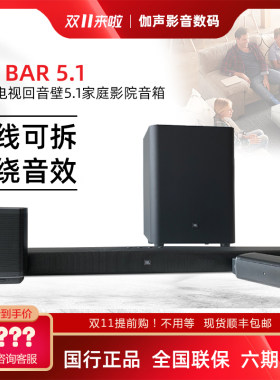 国行JBL BAR5.1无线家庭影院 回音壁蓝牙音箱家用电视客厅5.1音响