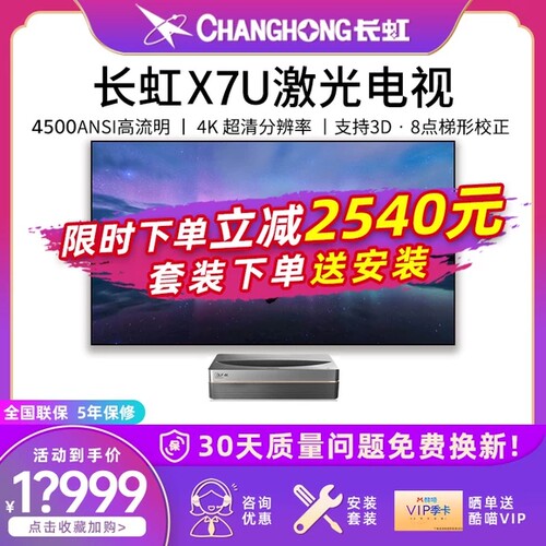 长虹D7UX7UDC90V6Pro激光电视