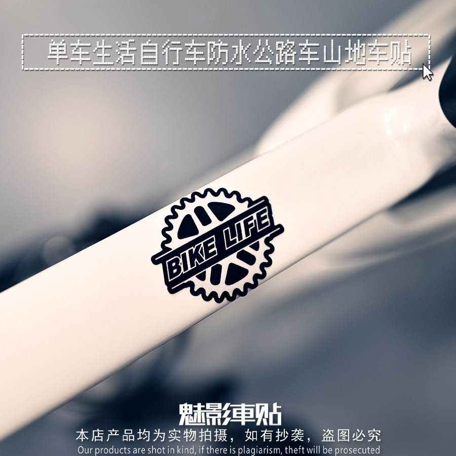 魅影车贴 单车生活自行车防水 装饰贴 反光贴纸贴纸划痕遮