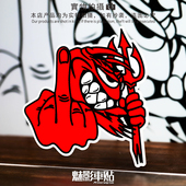反光个性 前后保险杠汽车贴纸 拉花 恶魔盖遮挡划痕贴 魅影车贴