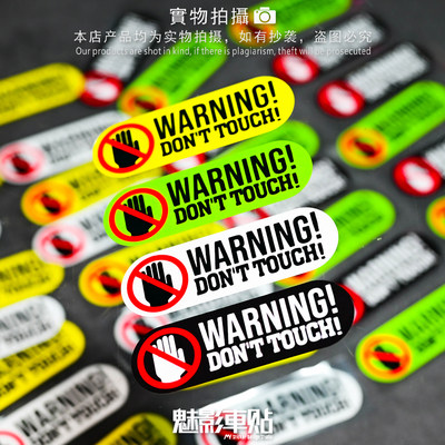 魅影车贴 反光贴警示贴 严禁触摸WARNING 不要碰DON'T TOUCH 车