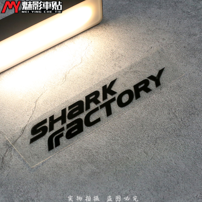 魅影车贴 鲨鱼工厂 K1 shark factory 反光贴 车贴 贴纸