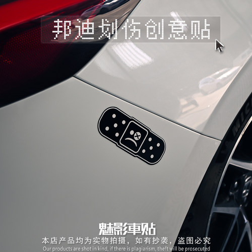 魅影车贴 汽车摩托车电动车 邦迪贴纸车贴划痕个性趣味反光贴纸