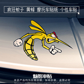 疯狂蚊子黄蜂 时尚 摩托车贴纸 车贴 贴纸 个性 魅影车贴