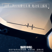 饰贴纸镭射幻彩防水车贴反光贴 心跳摩托车汽车装 魅影车贴 个性