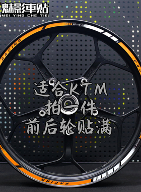 魅影车贴 KTM 摩托车125 200 390 690 DUKE 1190RC8R改装轮毂贴花