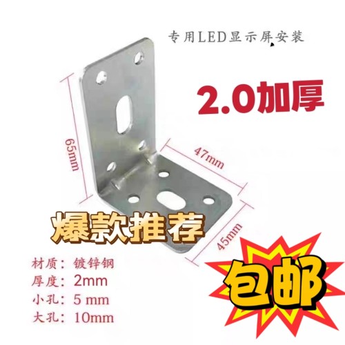 LED显示屏挂件走字屏安装挂件 直角支架 L型固定支架广告牌角码