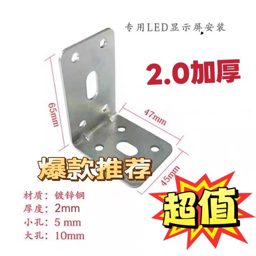 LED显示屏挂件走字屏安装挂件 直角支架 L型固定支架广告牌角码
