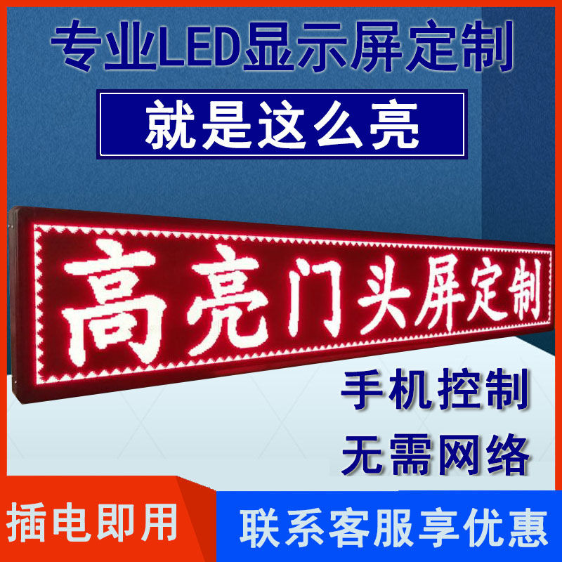 led显示屏户外门头防雨滚动走字电子屏广告屏流动字幕全彩广告牌